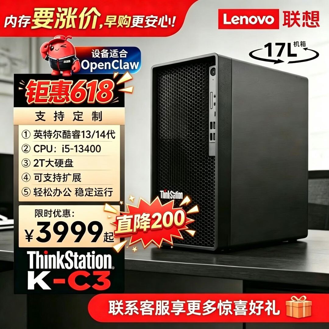 联想商用办公电脑台式主机ThinkStation【K-C3/C4】【618百亿补贴电脑】丨DeepSeek丨DDR5内存 单主机 TSK-C3【i5-14500】 8G内存丨2T机械丨集成显卡丨定制