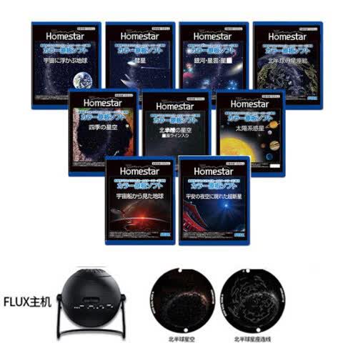 何佳功星空投影仪 Flux代 流星灯星空安睡灯动态极光灯 Flux1代标配+日版全套