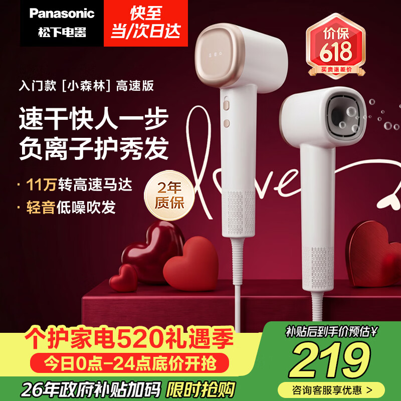松下（Panasonic）高速护发吹风机家用负离子大功率不伤发电吹风速干吹风筒生日母亲节情人节礼物小森林EH-NE6L