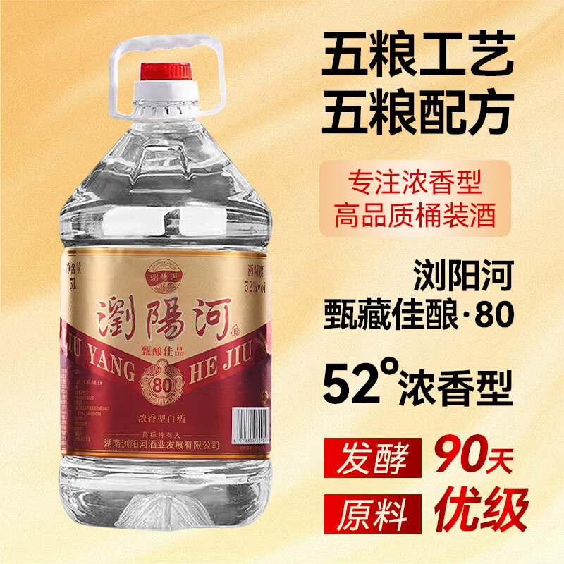 瀏陽河酒浓香型十斤桶装白酒 纯粮酿造高粱散装酒 自饮泡药皆可 52度 5L 1桶 甄酿佳品【80】
