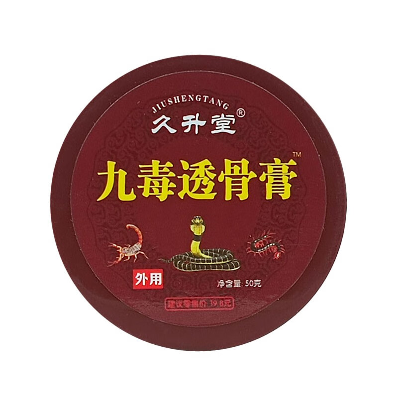 久升堂九毒透骨膏50g 成人皮肤外用乳膏 1盒装