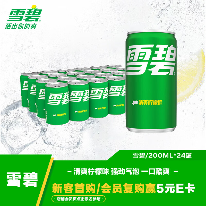 可口可乐（Coca-Cola）雪碧 Sprite 汽水饮料 200ml*24罐  迷你摩登罐整箱装