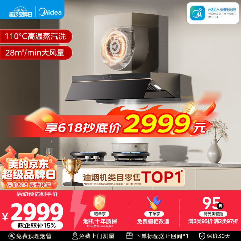 美的（Midea）【推荐新款小西梅油烟机AK10】AK7 PRO价保618抽吸排油烟机28风量顶侧一体蒸汽洗