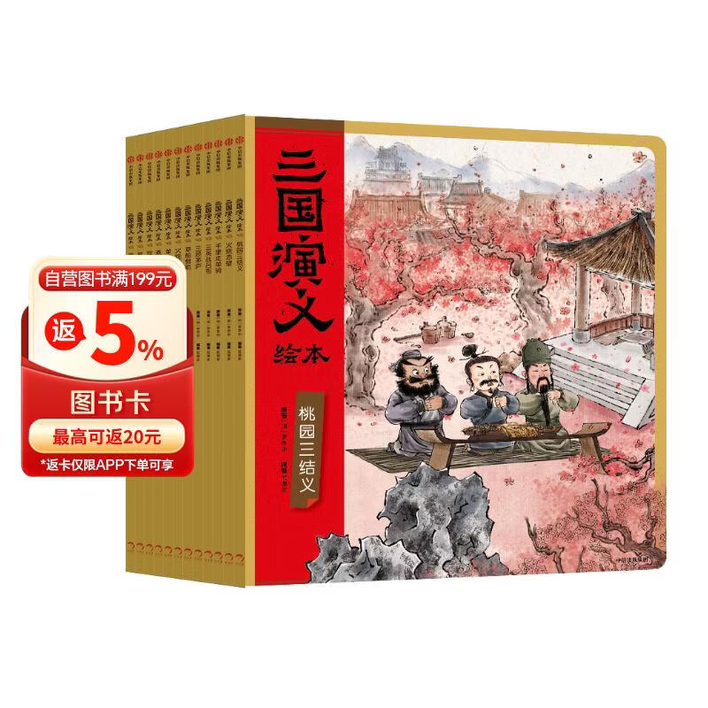 狐狸家三国演义1-12 180元，狐狸家西游记绘本1-15册 170元 - 86线报