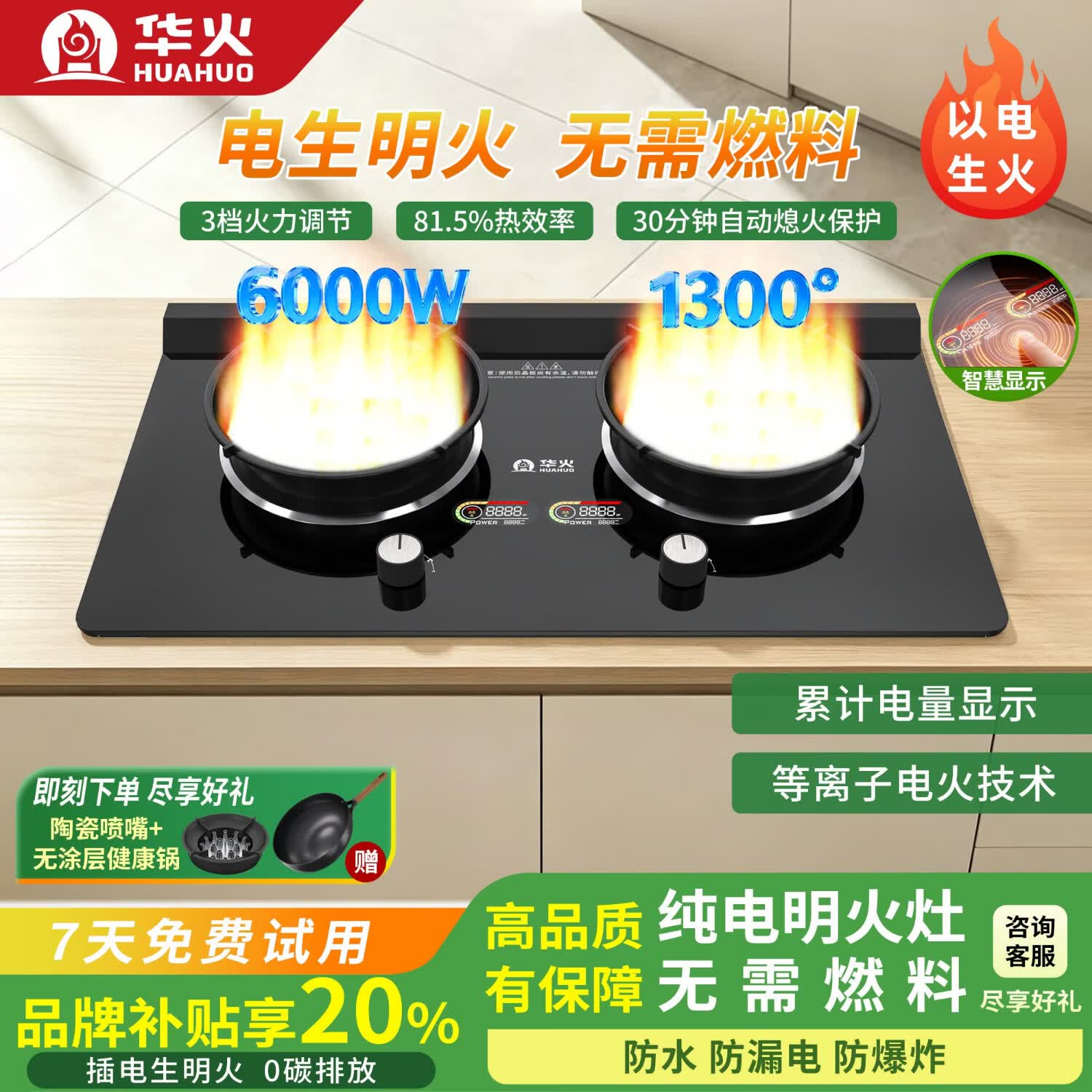 华火电火灶双灶26年新款双火焰头等离子猛火灶电燃灶电焰灶正品代替煤气灶燃气灶电磁炉家用明火炒菜 u10pro-新升级双灶-带定时6000w 品质保障-送货上门