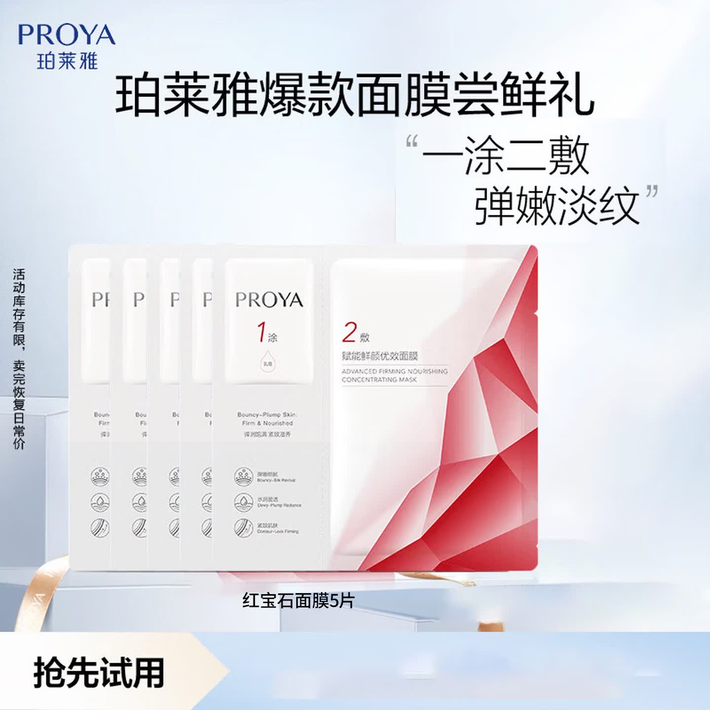 珀莱雅（PROYA）红宝石面膜3.0 紧致抗皱淡纹滋养干皮补水保湿男女士 【3.0版】红宝石面膜5片
