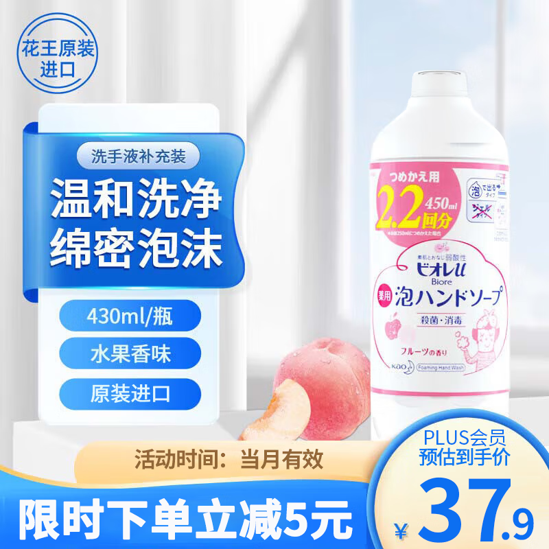 花王（KAO）洗手液补充装430ml泡沫型婴幼儿童洗手液宝宝泡泡抑菌洗手液 果香