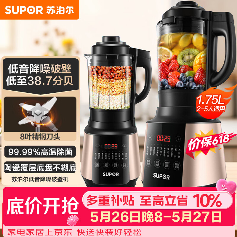 苏泊尔（SUPOR）破壁机 1.75L大容量家用多功能可预约辅食料理机 加热免滤全自动豆浆机 破冰碎冰榨汁机SP503A