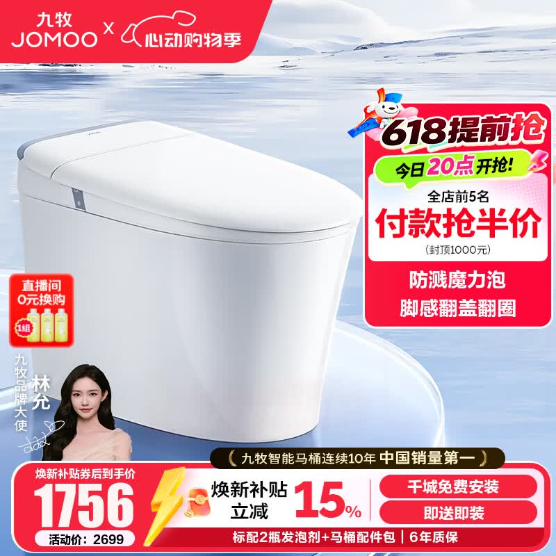 九牧（JOMOO）轻智能马桶家用卫生间恒温抗菌虹吸坐便器泡沫盾无水压限制SQ8650 【热销爆款】翻盖翻圈+防溅魔力泡 坑距是290-390选305