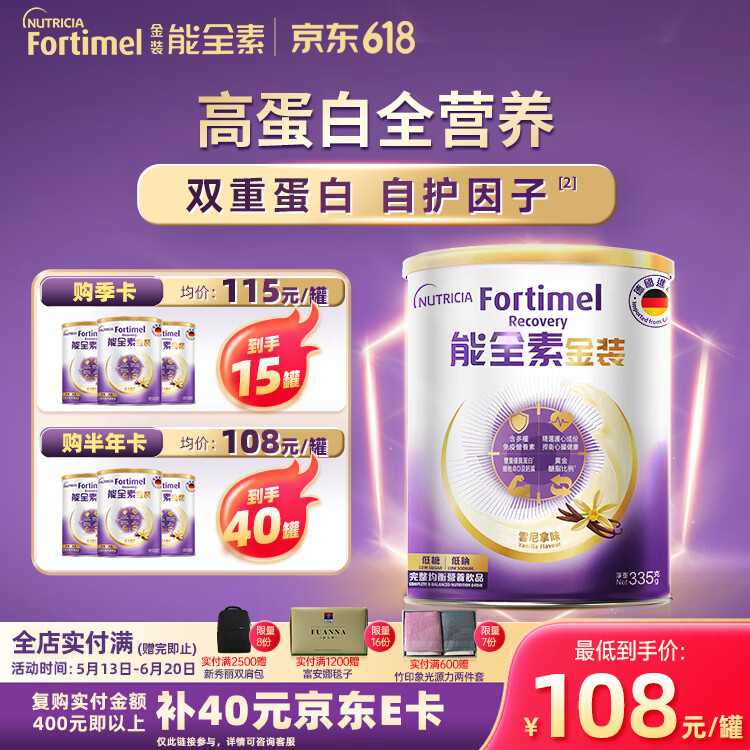 Fortimel纽迪希亚金装能全素335g/罐高蛋白营养加强自护力香草味效期新鲜