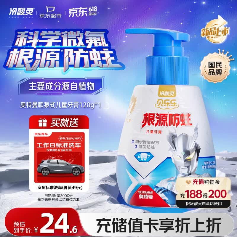 冷酸灵牙膏合集：奥特曼款儿童牙膏20.9元+洗车服务，小马宝莉牙刷拍2件28.5元返12元卡