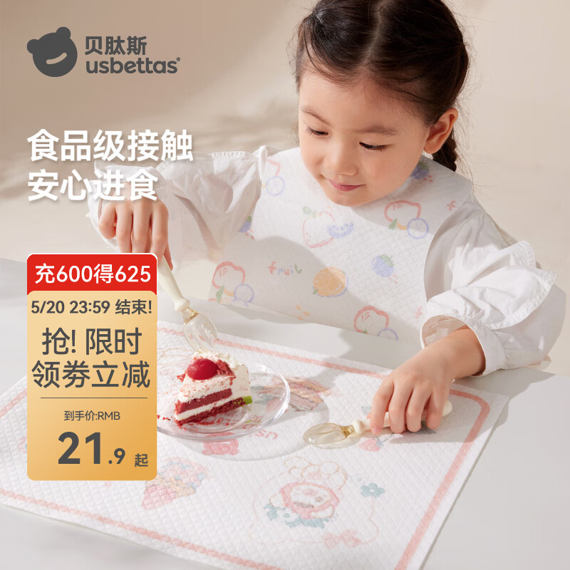 贝肽斯一次性餐垫婴儿便携免洗外出桌垫宝宝防油防水防污餐桌垫吃饭桌布 【20片独立装】甜心莓莓乐园【1盒】