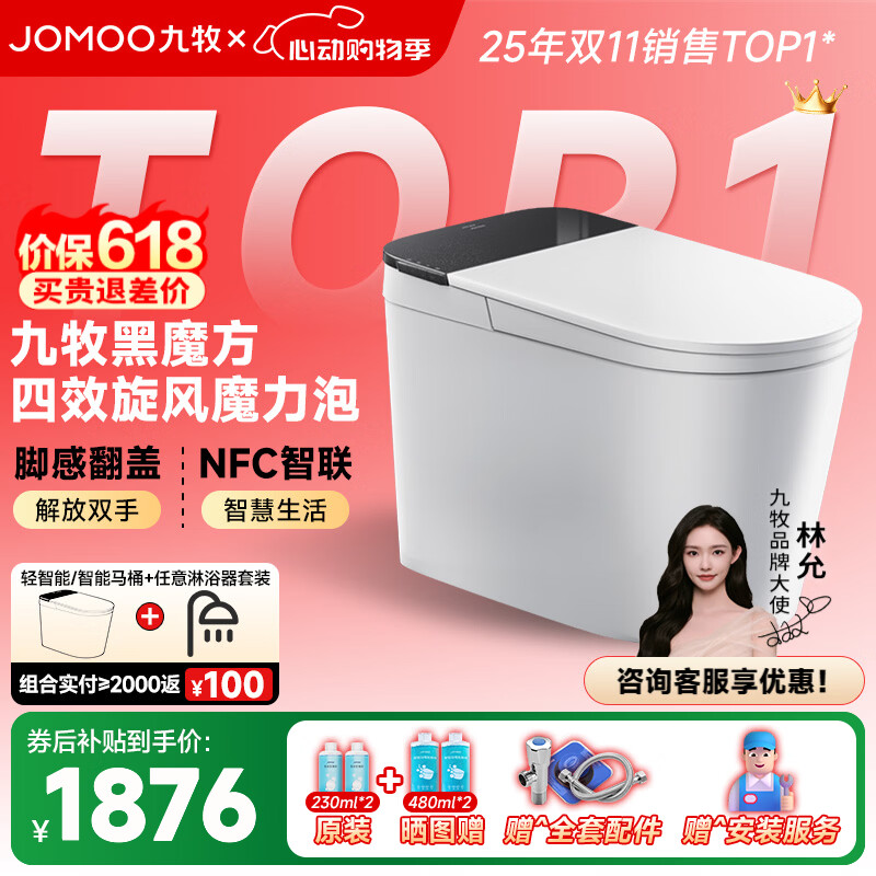 九牧（JOMOO）黑魔方旋风魔力泡免触翻盖NFC轻智能马桶恒温抗菌虹吸坐便器 旋风魔力泡免触NFC 黑魔方SQ9650 305mm(290-390以内选择)