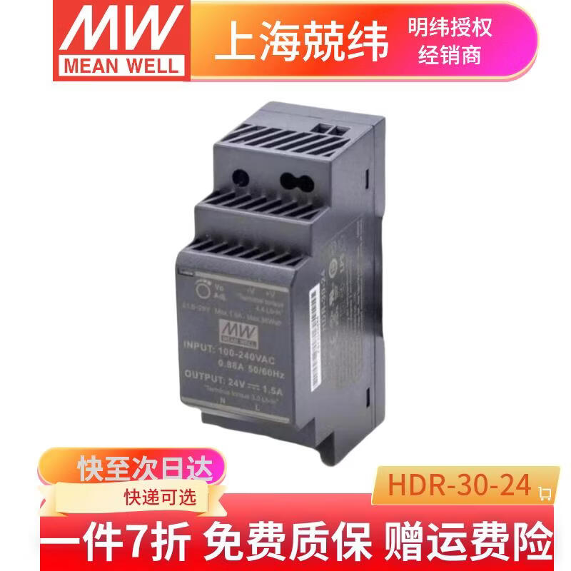 明纬(MEANWELL)HDR系列 开关电源稳压输出导轨变压器无配线 HDR-30-24丨24V1.5A
