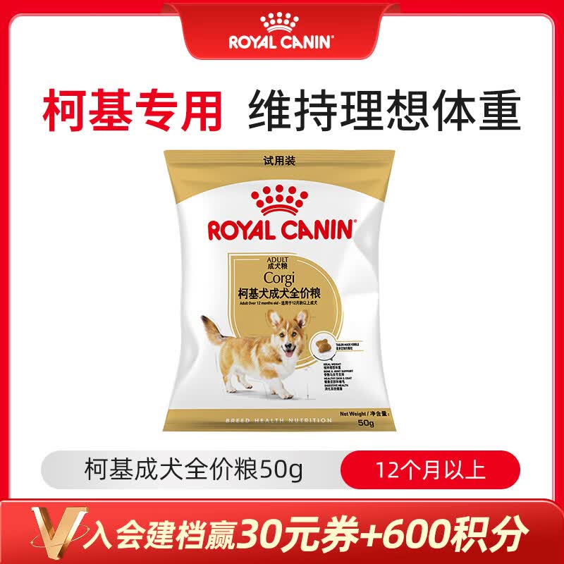皇家狗粮 柯基成犬狗粮 中型犬 12月以上 全价粮CGA25 50g【试用装】
