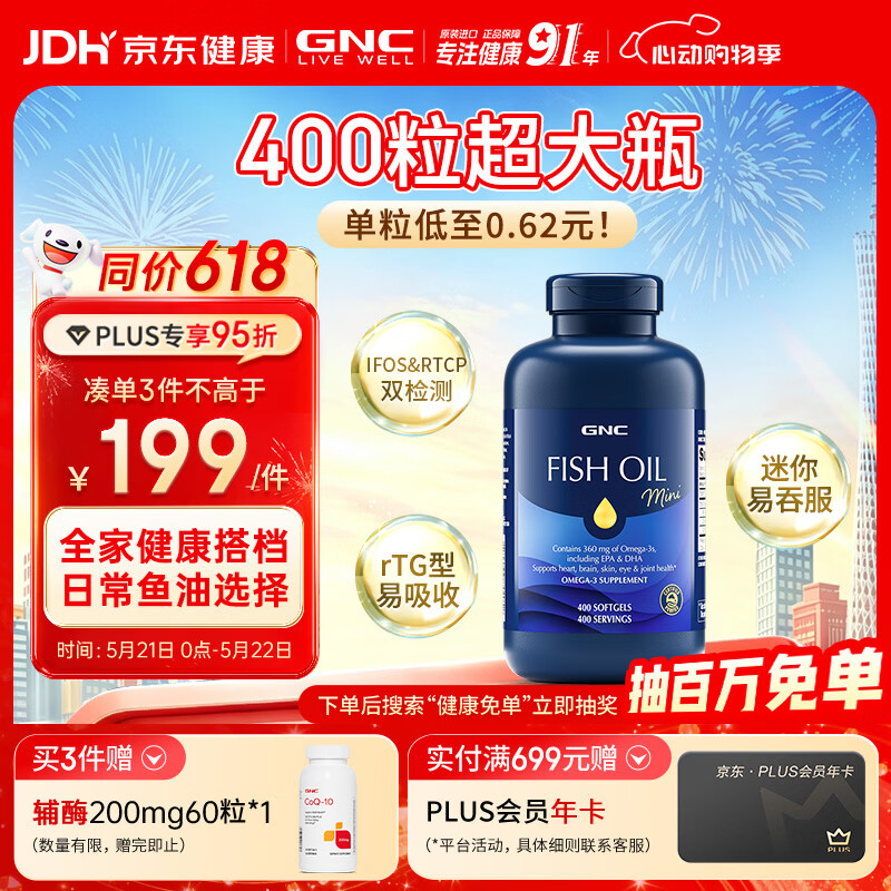 GNC健安喜深海鱼油原装进口omega-3 dha非鱼肝油送礼400粒