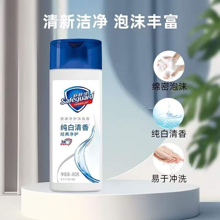 舒肤佳沐浴露80g 0.9元 - 86线报