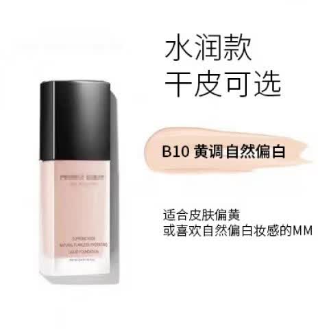 完美日记(PERFECT DIARY)小黑盖粉底液金盖保湿遮瑕控油持久bb霜膏女学生平价国货 小黑盖B10