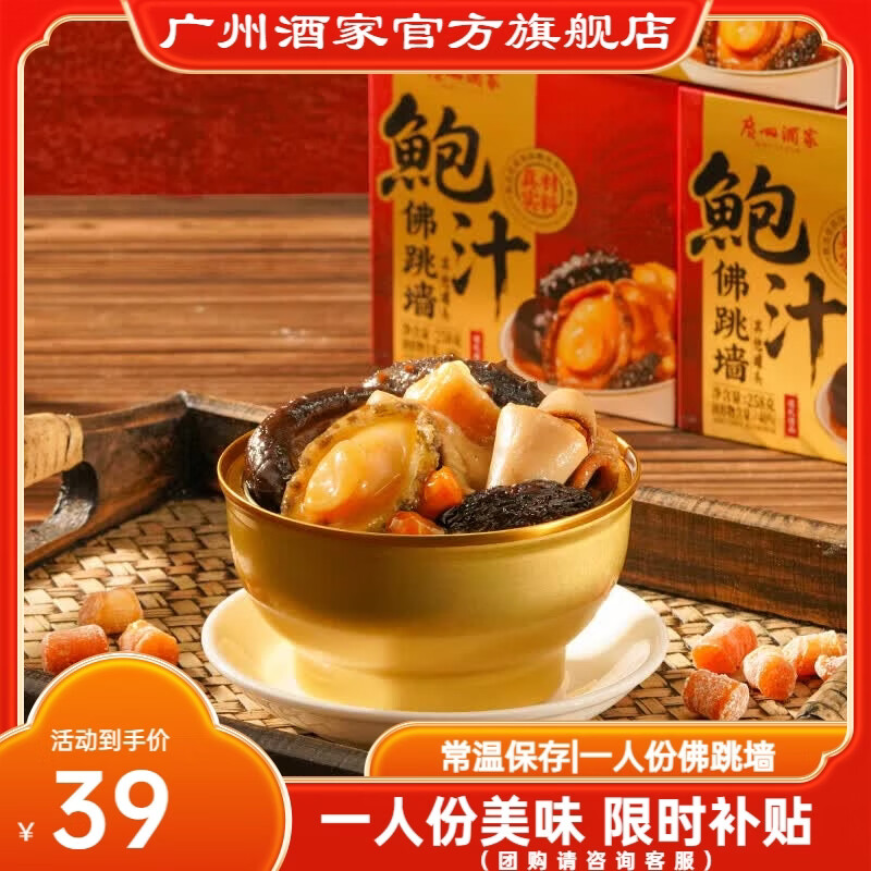 广州酒家佛跳墙年货礼盒4人份 方便菜预制菜 团圆饭菜 端午送礼 海鲜海参  【常温款】鲍汁佛跳墙258g（1碗） 258g