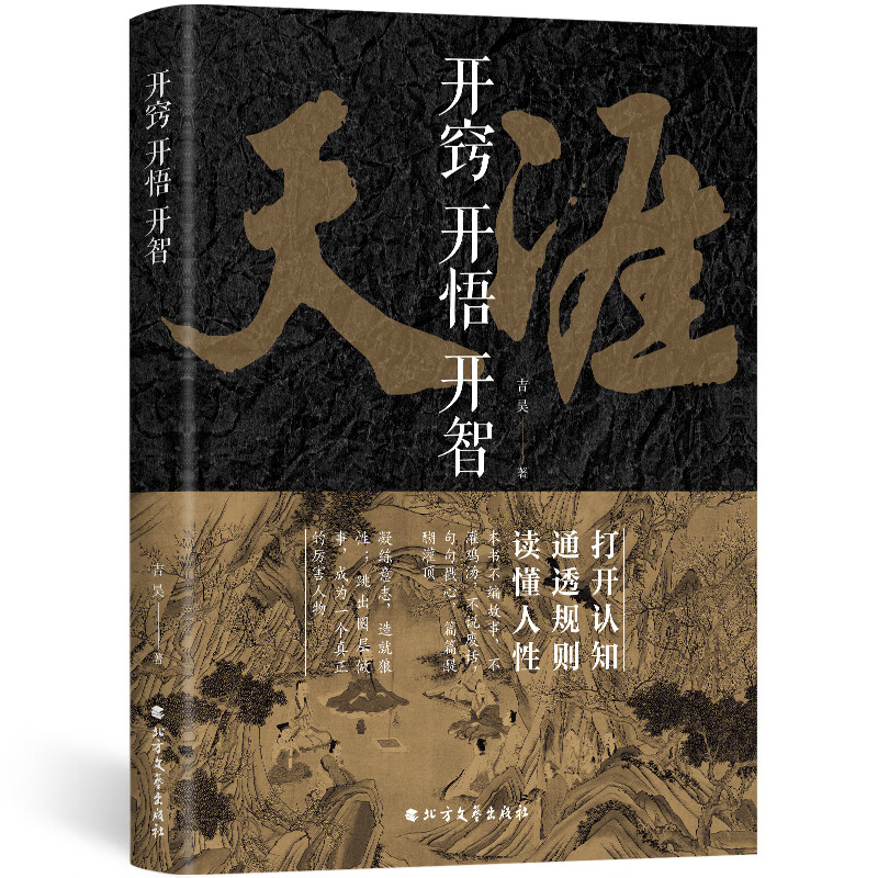 官方正版【天涯神贴】天涯开窍开悟开智 人生智慧处世指南 悟道谋略认知破局之书专属 天涯神贴汇编开窍开悟 开窍开悟开智原版书正版 全新正版【天涯】开窍 开悟 开智