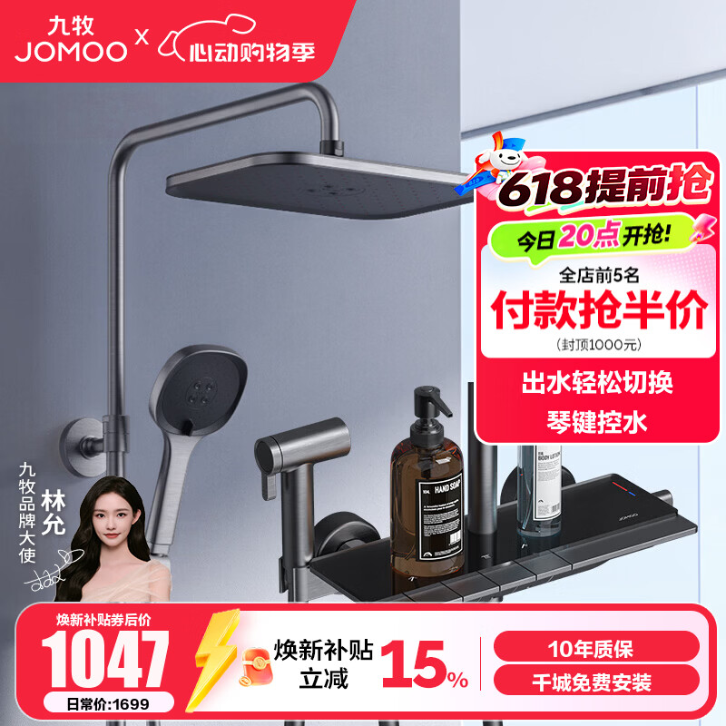 九牧（JOMOO） 花洒淋浴套装钢琴键大置物喷枪自动除垢顶喷淋浴器琴雨系列 精铜耐用水路36602【枪灰】爆款