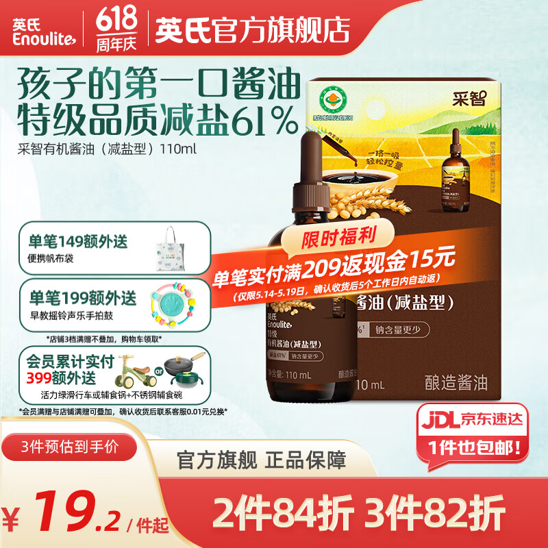 英氏采智酱油特级有机酱油调味料拌饭酱油滴管控量 特级有机酱油（减盐型）110ml