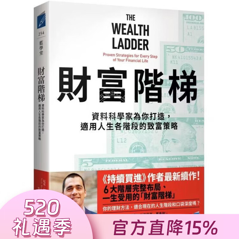 预售 港台原版 财富阶梯 资料科学家为你打造 适用人生各阶段的致富策略 尼克 马朱利 商业周刊