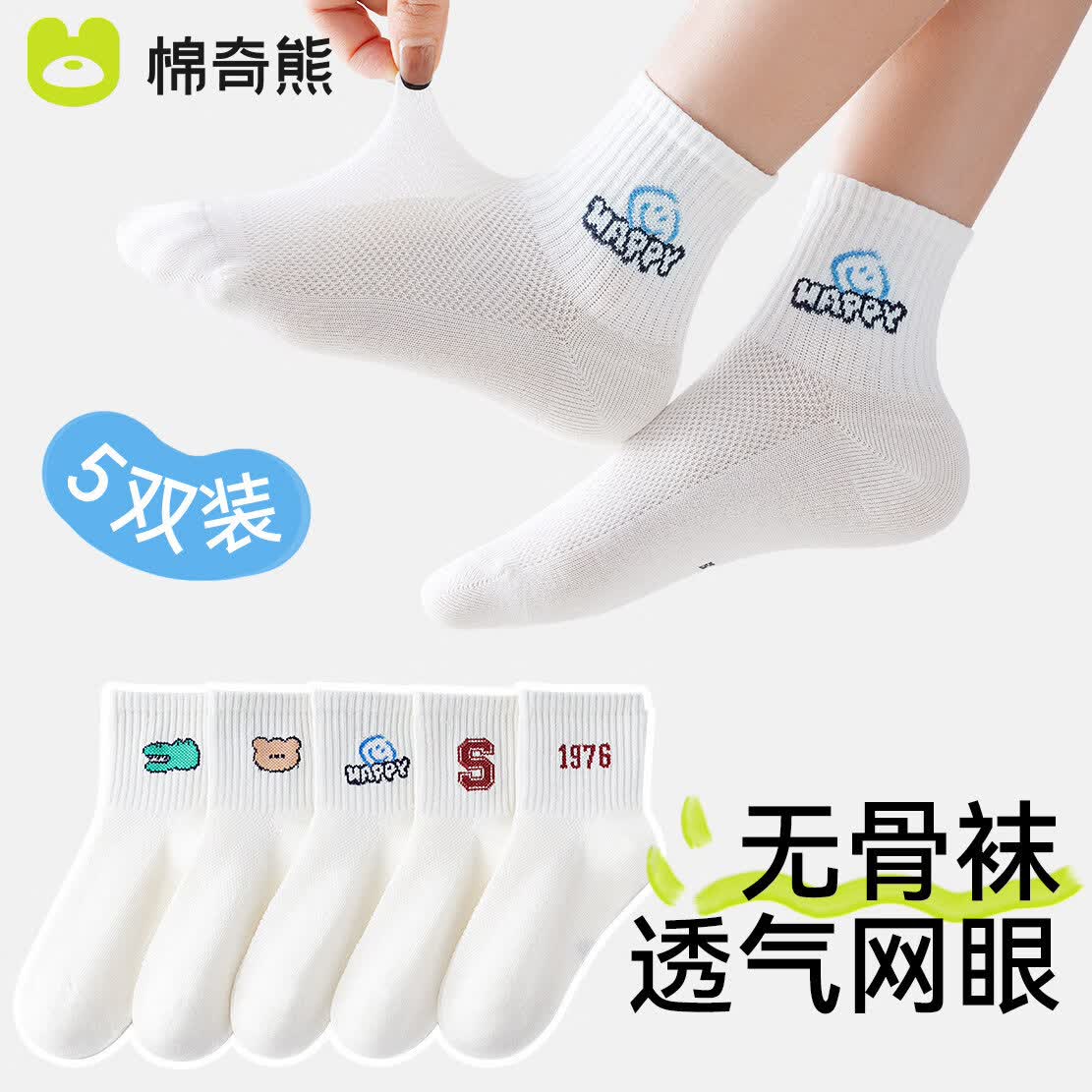 棉奇熊男童袜子夏季薄款青少年儿童运动网眼吸汗透气纯棉中大童吸汗防臭 24-CW14-5双装 3-5岁 -建议脚长14-16CM【鞋码20-27】
