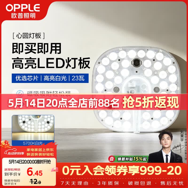 欧普照明（OPPLE）led吸顶灯改造替换灯板方形节能灯条贴片 23瓦白光替换灯盘光源