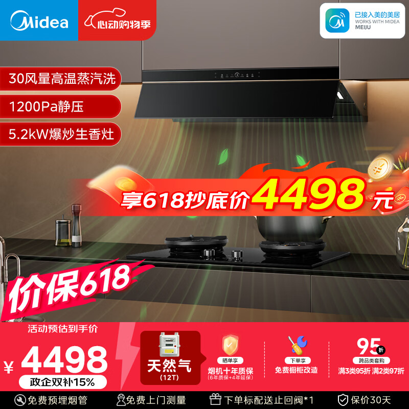 美的（Midea）价保618【银河P80MAX平嵌版】抽油烟机30风量顶侧一体AK9PRO+AK7双边定时灶具天然气