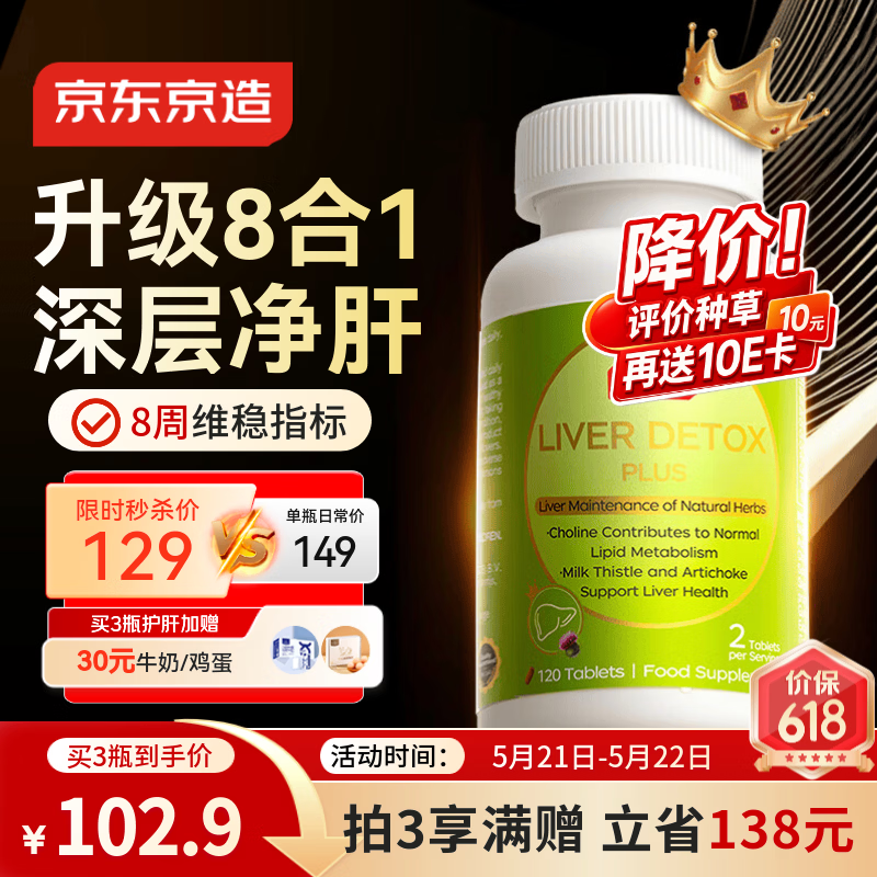 J.ZAO京东京造护肝片PLUS120片 水飞蓟素姜黄素奶蓟草脂肪肝养肝