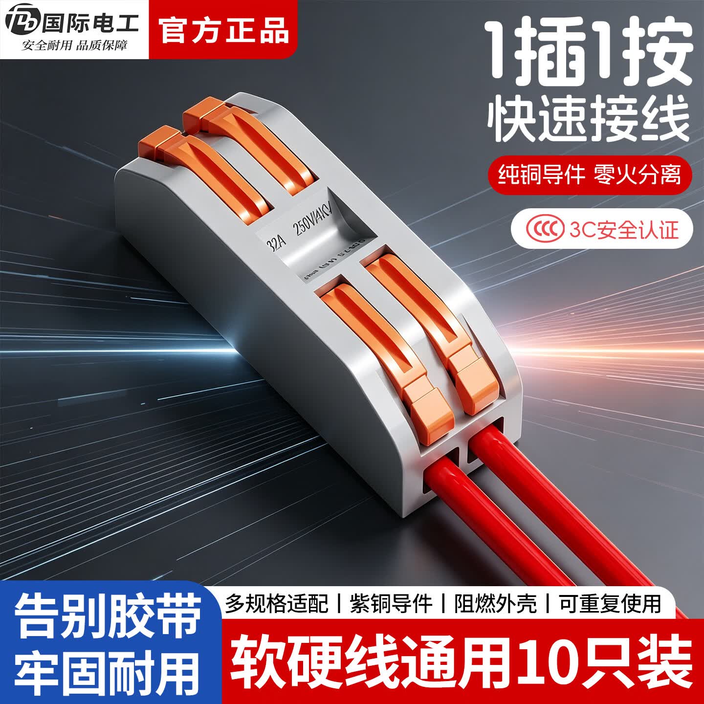 国际电工快速接线端子按压式电线连接器分线器快接头电线连接卡扣接线神器 串联款丨一进一出【10只装】