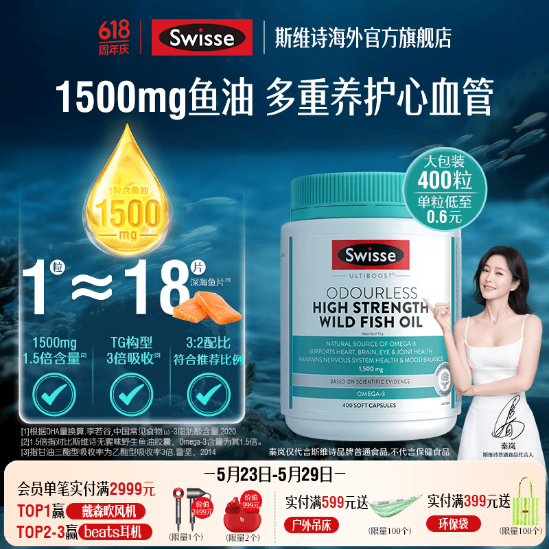 Swisse无腥高浓度深海鱼油胶囊1500mg400粒*1瓶天然欧米伽3含DHAEPA