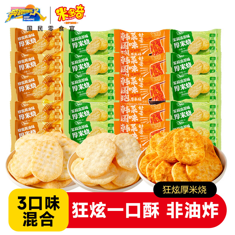 米多奇（MIDUOQI）香米饼厚米烧办公零食雪饼仙贝点心膨化休闲食品 厚米烧三口味混合60包