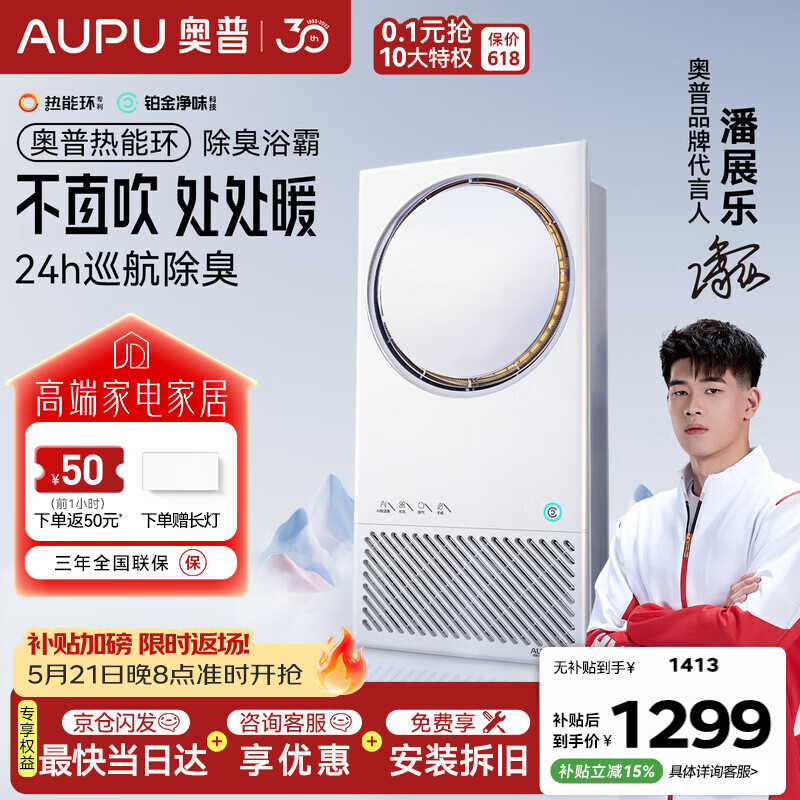 奥普智能浴霸热能环除臭暖风照明排气一体Q360A3-Air