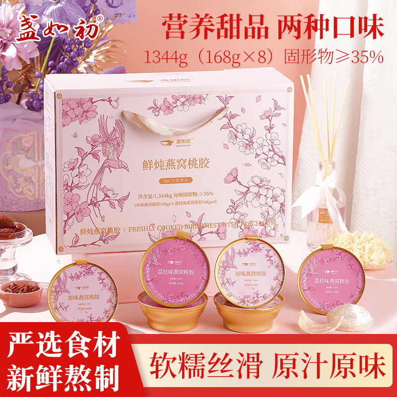 盏如初燕窝桃胶银耳羹即食免煮银耳桃胶羹开盖即食免煮便携碗装 鲜炖燕窝桃胶 1.344kg*1盒 【168g*8碗】