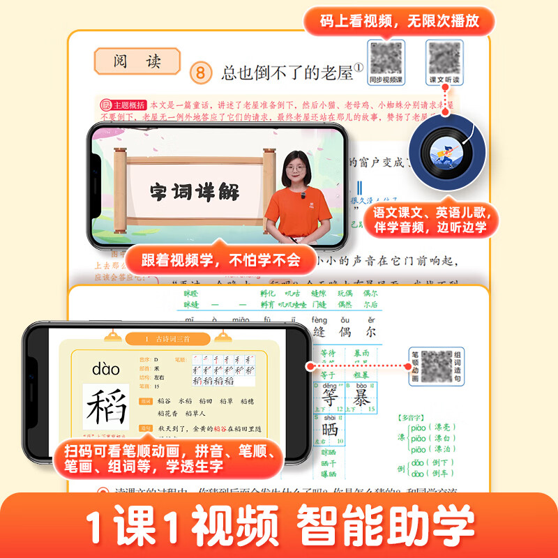 作业帮【2026秋上册课堂笔记】小学1-6年级 语数英全套多版本同步教材精讲人教版北师版苏教版外研版 同步教材笔记教材解读课前预习单课后复习辅导书 【同步2026新版】语文(人教版) 【2026秋】三