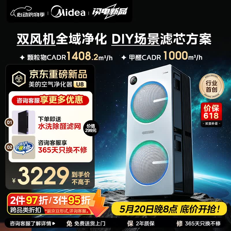 美的（Midea）【U8双风机】空气净化器价保618除甲醛异味除过敏原除菌花粉鼻炎家用大空间净化机 DIY多场景滤网