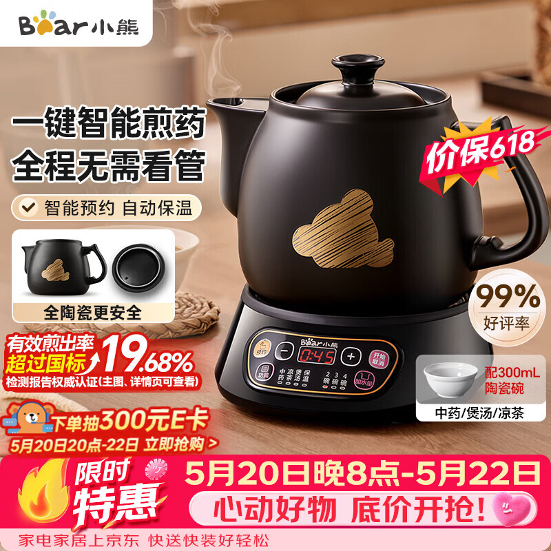 小熊（Bear）【价保618】中药煎药壶 中药锅 熬药电砂锅全自动中药罐 中药煲3升大容量分体式陶瓷 JYH-A30A1