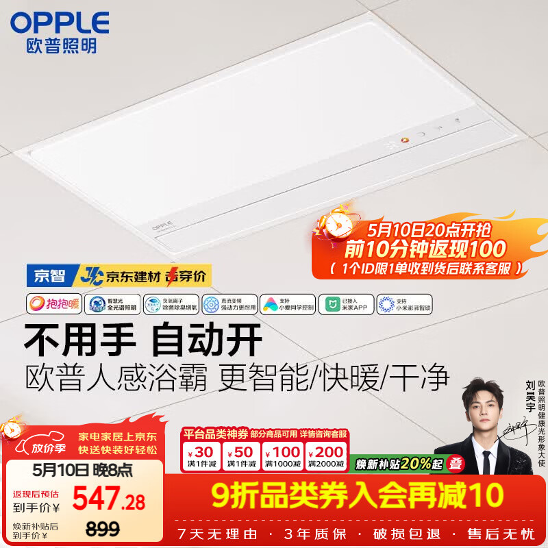欧普照明AI人感智能浴霸京系列抱抱暖变频恒温除菌 京智 【一价全包】