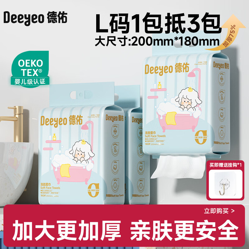 德佑挂式洗脸巾160抽*3提 44.9元，德佑悬挂式洗脸巾160抽*4提 59.9元 - 86线报