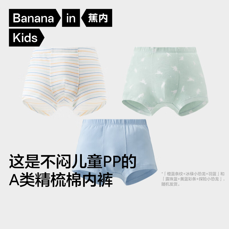 蕉内小特护301C儿童内裤A类男女童10A抗菌棉青少年6-12岁平角三角短裤