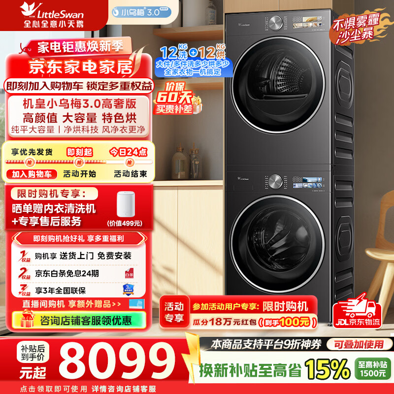 店铺赠品 内衣洗衣机/吸尘器/洗护套盒/洗衣液 小乌梅3.0高奢洗烘套装12kg - 线报酷