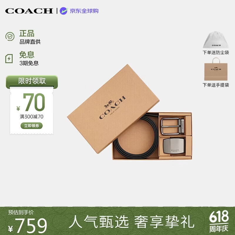 蔻驰（COACH）【品牌直供】男士双扣头腰带礼盒3.8CM皮带CW362 生日礼物送男友