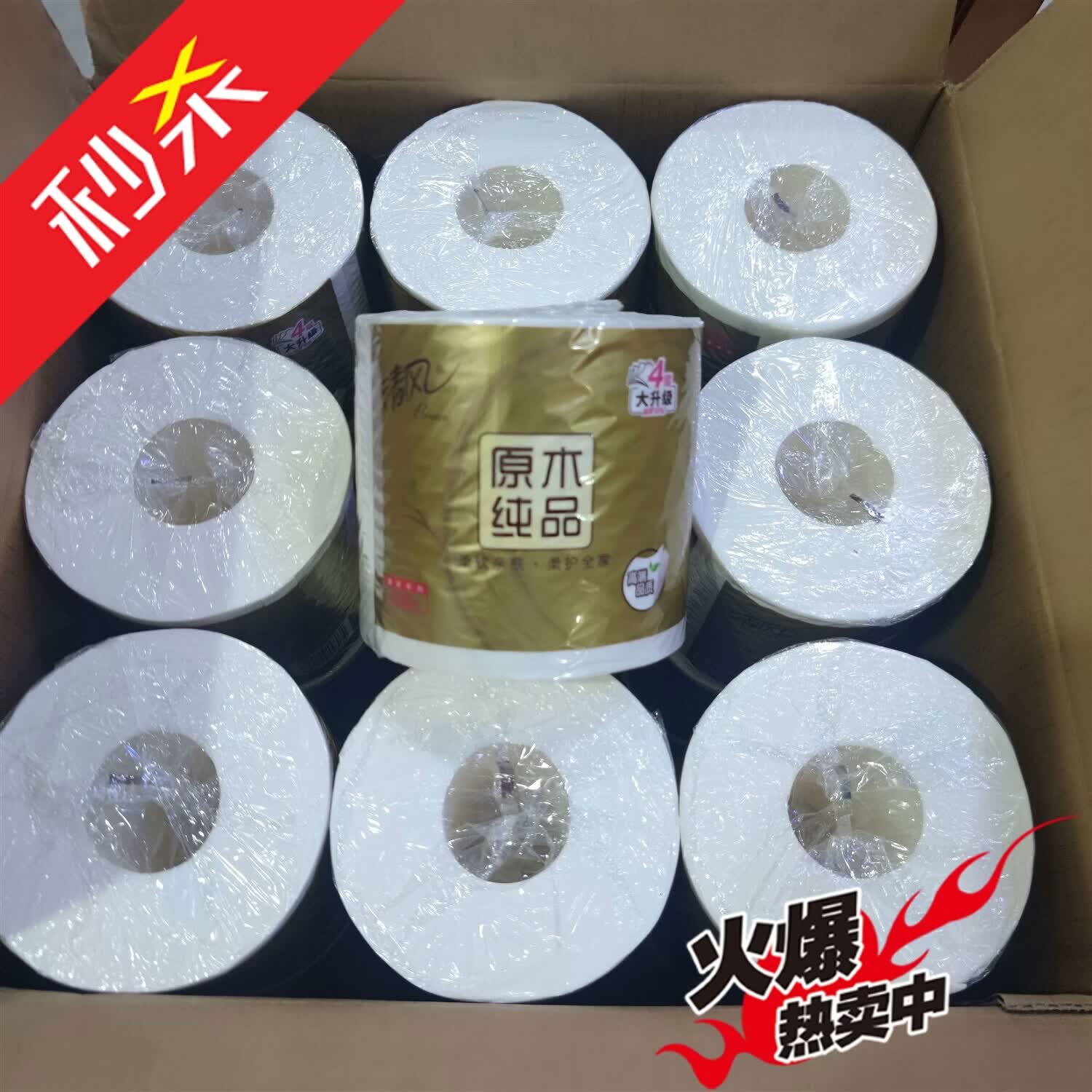 清风卷纸原木纯品金装系列4层加厚卫生纸200克27箱有芯卷筒纸 1层 1g/卷*1卷 27卷整箱 200g卷