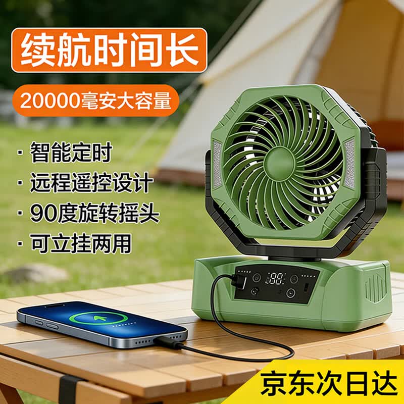 户外风扇充电式超长续航大风力床上用野外露营扇帐篷垂钓鱼宿舍用桌面充电宝三合一无线便携 军绿色升级6档强风降温20000mAh续航160h 夏季降温神器【摇头定时/照明/充电宝】多用途