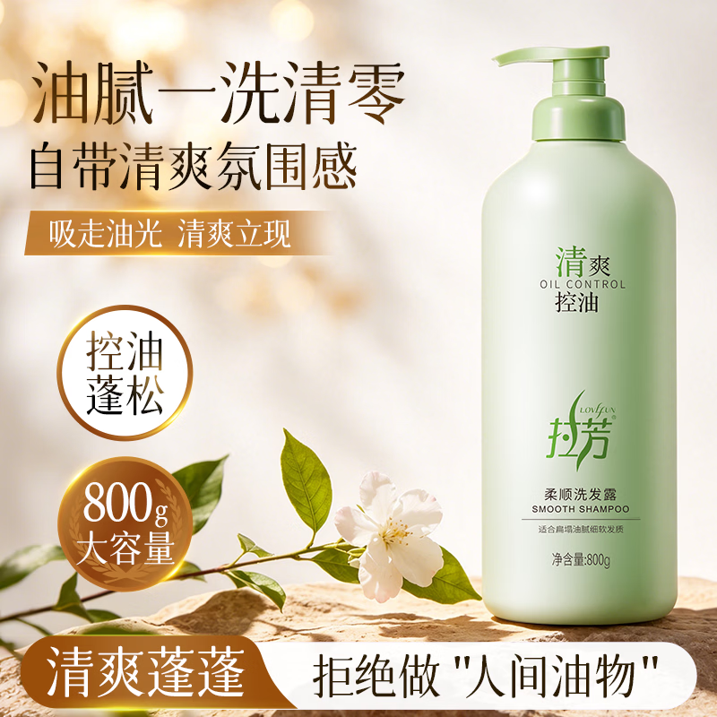 拉芳柔顺洗发水去屑控油清爽蓬松柔顺持久留香洗发露男女 清爽控油洗发水800g