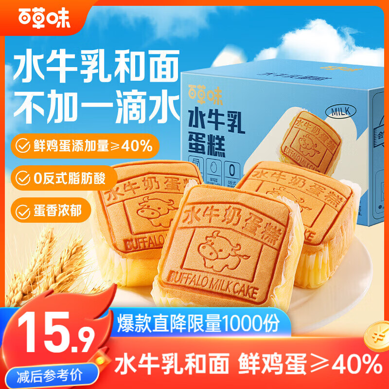 百草味水牛乳蛋糕400g 早餐小面包代餐整箱糕点点心休闲零食
