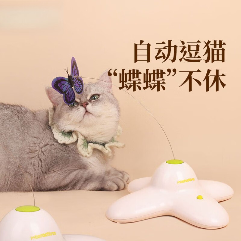 GERTHRON德国逗猫棒电动猫玩具小猫咪自嗨神器自动逗猫器消耗体力用品智能 路过即启动蝴蝶逗猫器(含黄紫双蝴蝶)感应升级款 【动态蝶舞 + 智能感应双 buff 拉满】