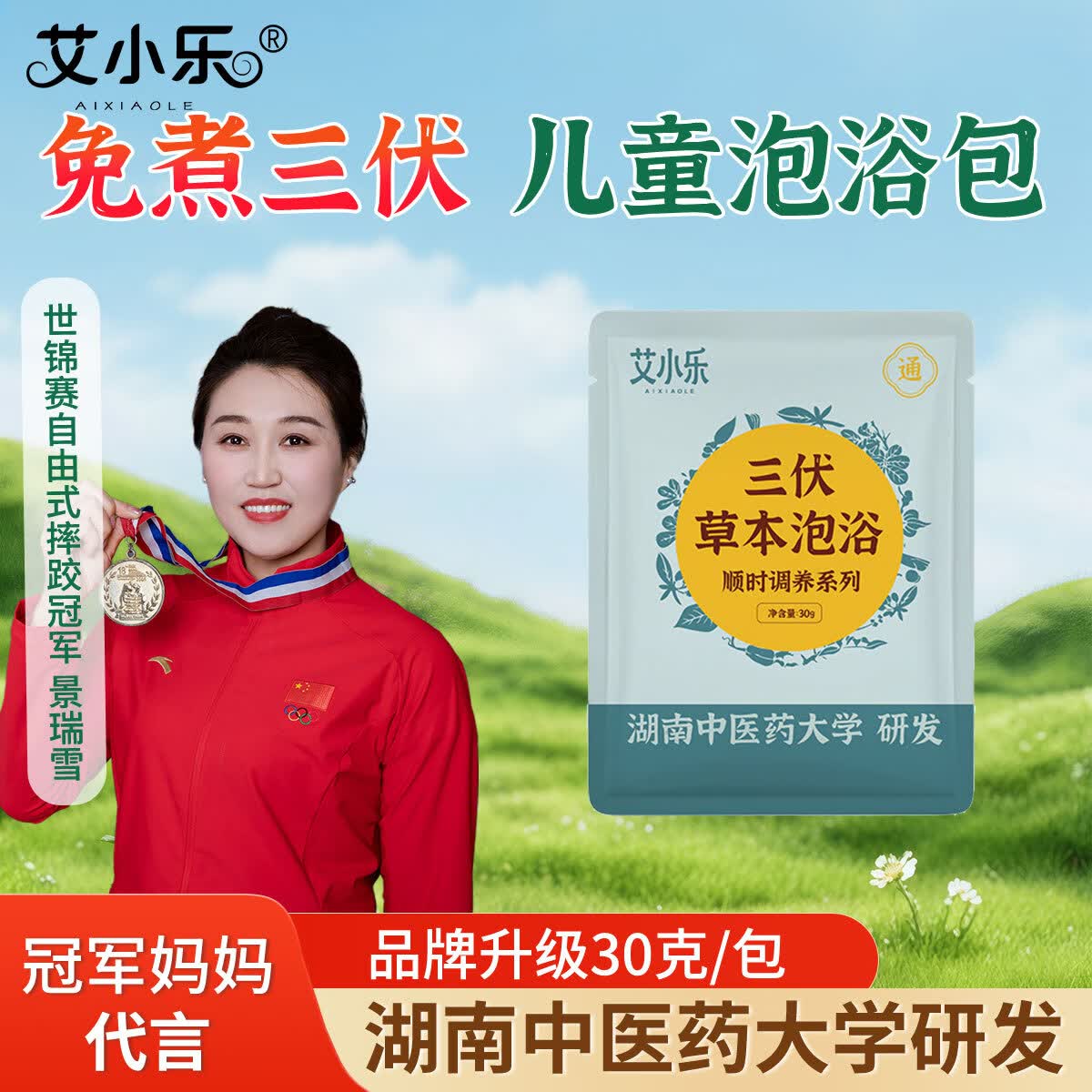 艾小乐儿童泡澡中药包金银花婴儿泡澡包宝宝药浴包小儿健体艾草艾叶草本 婴童三伏泡澡包 正装1盒(30克*12包)